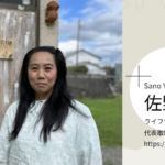 放課後等デイサービス澄海_富士宮_佐野幸江_ザフォーカス