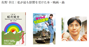 富士宮市　放課後等デイサービス澄海（スカイ）　佐野幸江　影響を受けた本