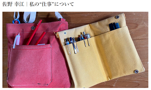 富士宮市　放課後等デイサービス澄海（スカイ）　佐野幸江　仕事