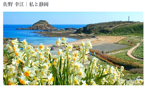 富士宮　放課後等デイサービス澄海　佐野幸江　静岡県