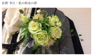 富士宮　放課後等デイサービス澄海　将来の夢